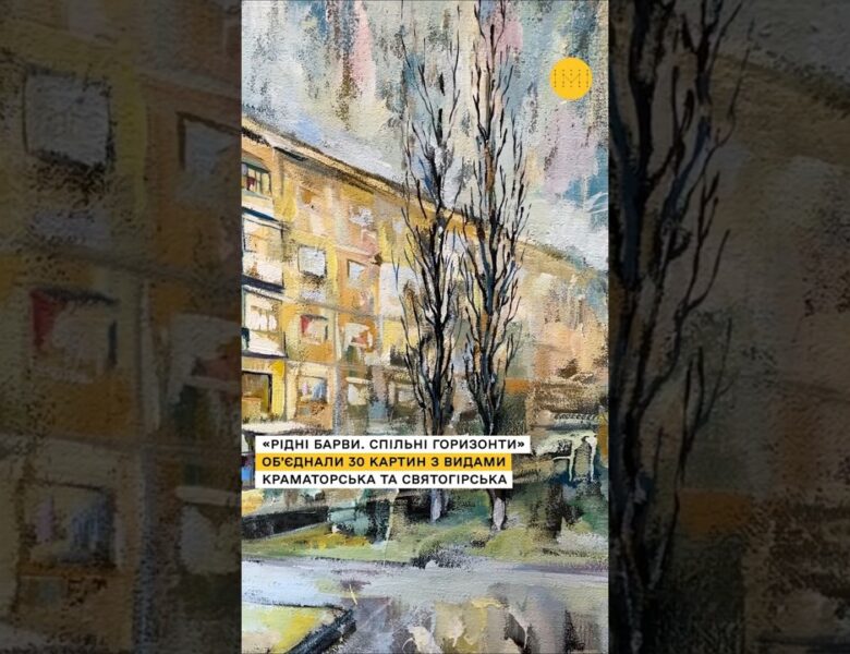 Рідні барви. Спільні горизонти