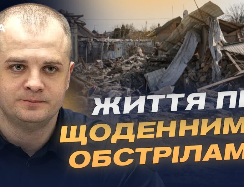 Дроновий терор і обстріли лікарень: як живе Херсон | Ярослав Шанько