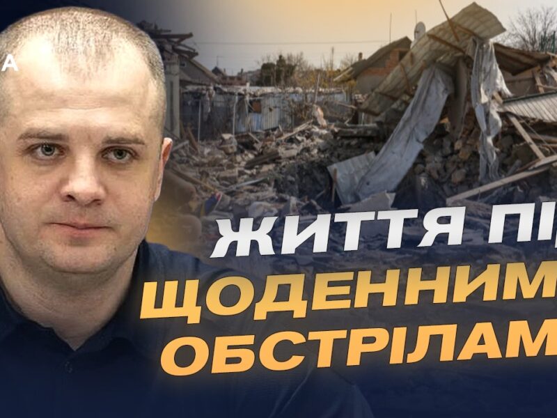 Дроновий терор і обстріли лікарень: як живе Херсон | Ярослав Шанько