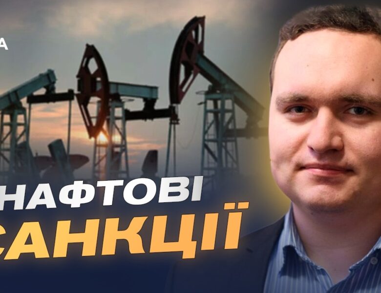 20-й пакет санкцій ЄС: удар по економіці та ВПК рф | Ігор Чаленко