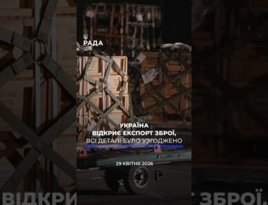 🗓️ 29.04.2026☀️ Ранкові новини🔴 1526-ий день війни