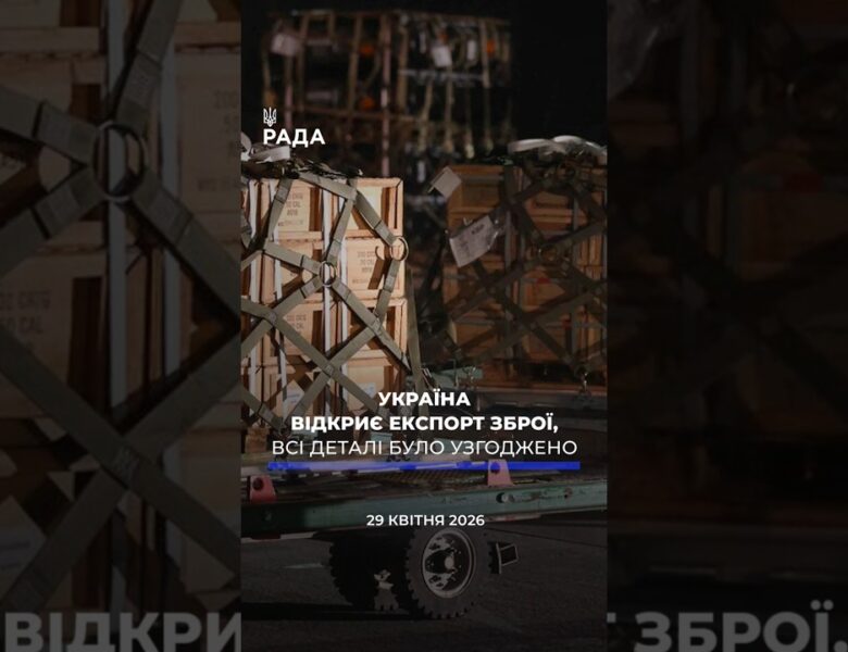 🗓️ 29.04.2026☀️ Ранкові новини🔴 1526-ий день війни