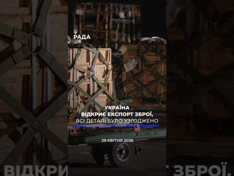 🗓️ 29.04.2026☀️ Ранкові новини🔴 1526-ий день війни