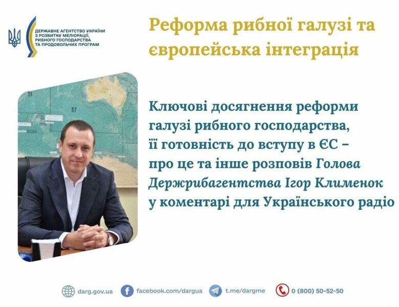 ❗️ Реформа рибної галузі та європейська інтеграція