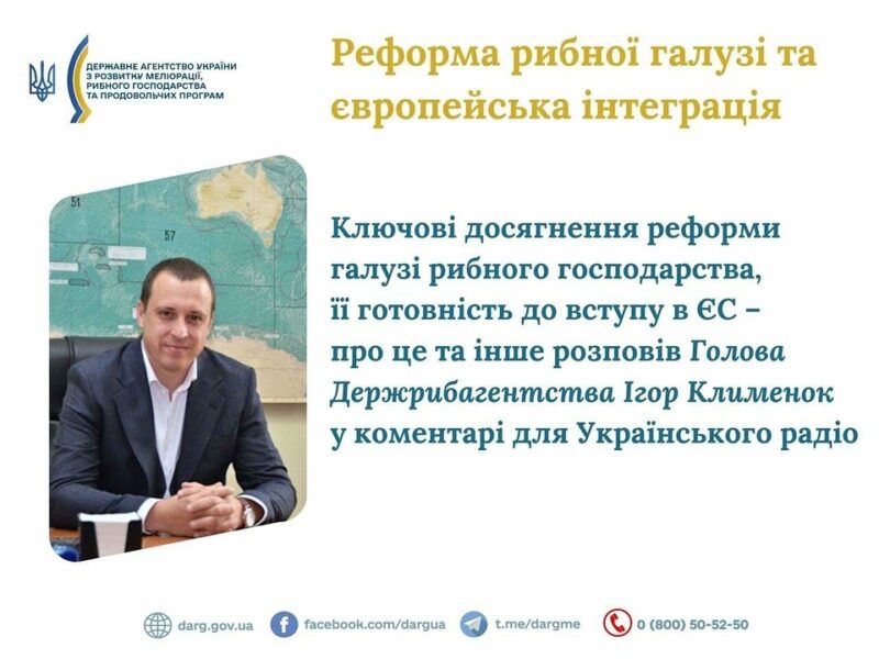❗️ Реформа рибної галузі та європейська інтеграція