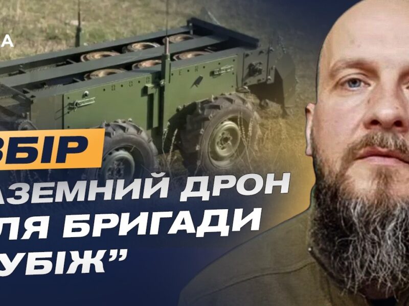 Збір на наземний дрон для медичної евакуації для бригади “Рубіж” | Данило Борисенко