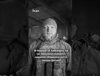 28 березня на Харківщині загинув Назар Дрозд — командир інженерно-саперного взводу.