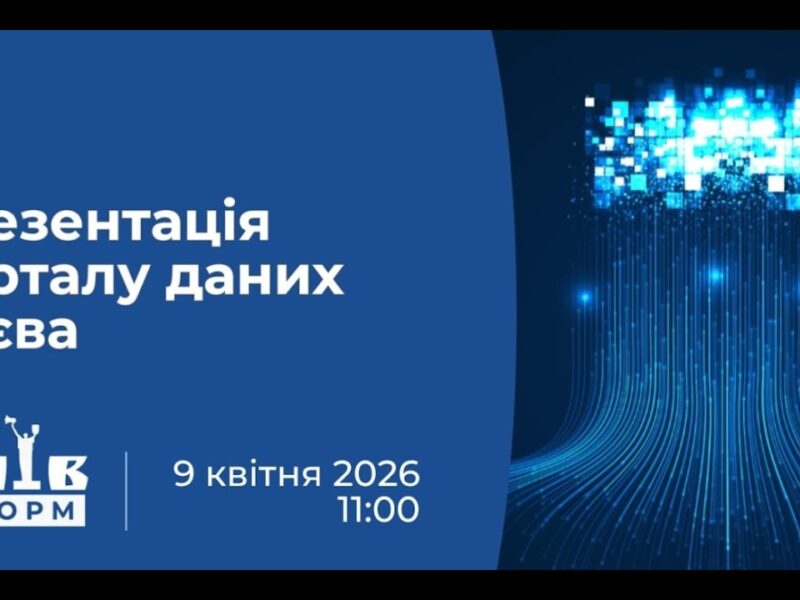 Презентація Порталу даних Києва