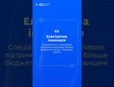 STEM-спеціальності: Електрична інженерія