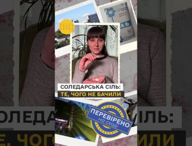 300 метрів під землею: як видобували сіль в Артемсолі #історія #україна