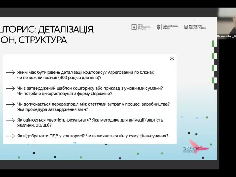 «Тисячовесна»: Q&A сесія