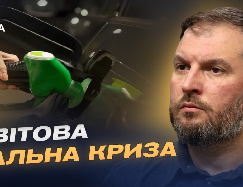 Ціни на пальне зростають: чи буде дизель по 100 грн і що відбувається на ринку | Сергій Куюн