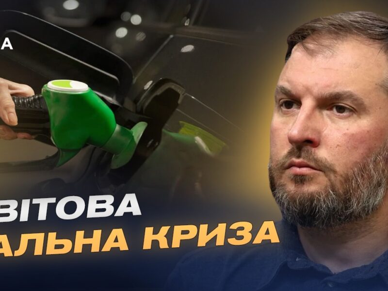 Ціни на пальне зростають: чи буде дизель по 100 грн і що відбувається на ринку | Сергій Куюн