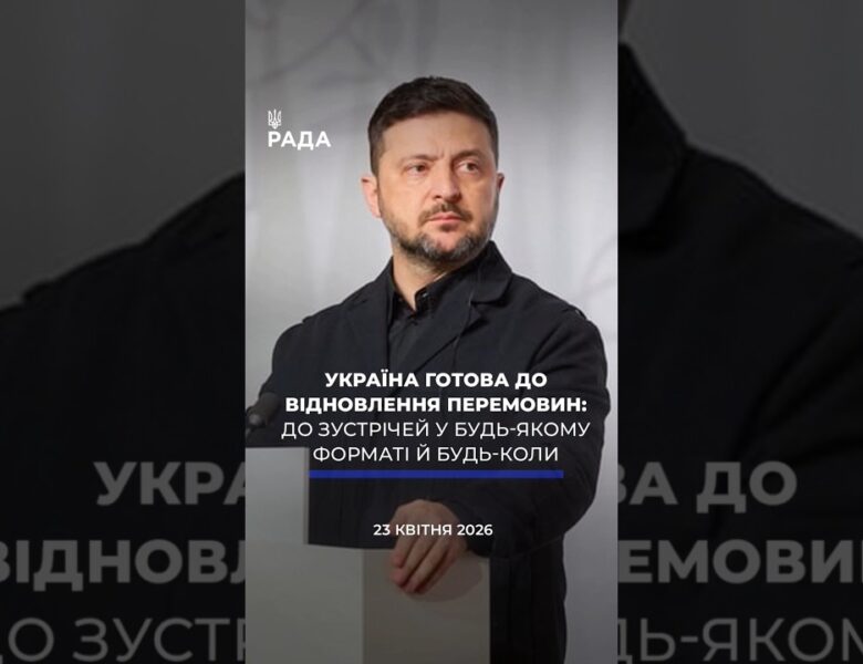 🗓️ 23.04.2026☀️ Ранкові новини🔴 1520-ий день війни