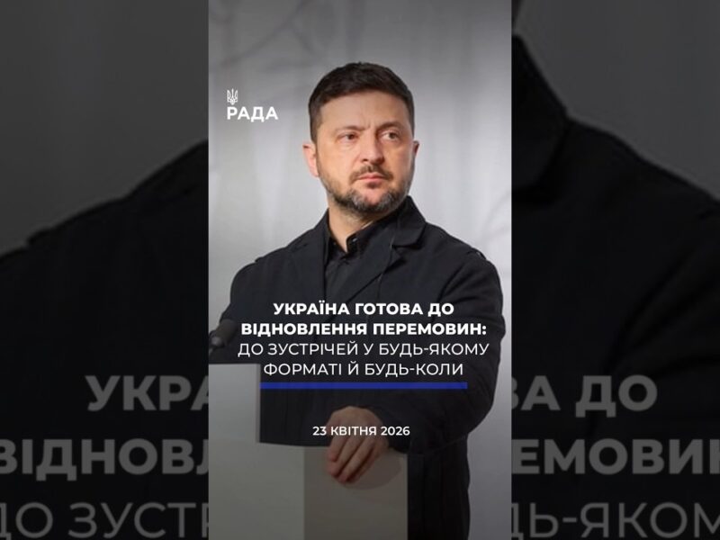 🗓️ 23.04.2026☀️ Ранкові новини🔴 1520-ий день війни