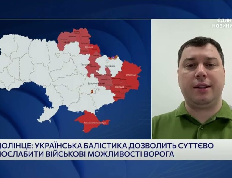 Українська балістика і дальність ударів: нові можливості | Богдан Долінце