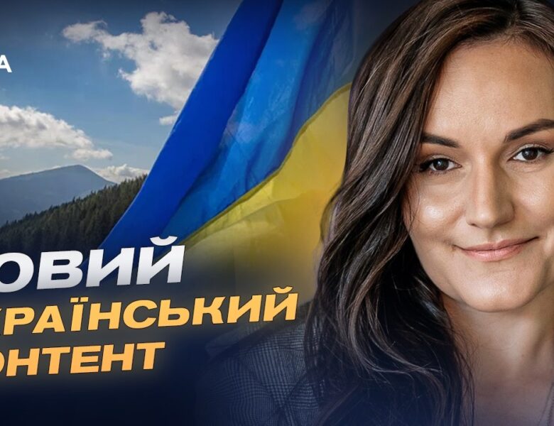 1000 годин українського контенту: нова масштабна програма підтримки | Тетяна Бережна