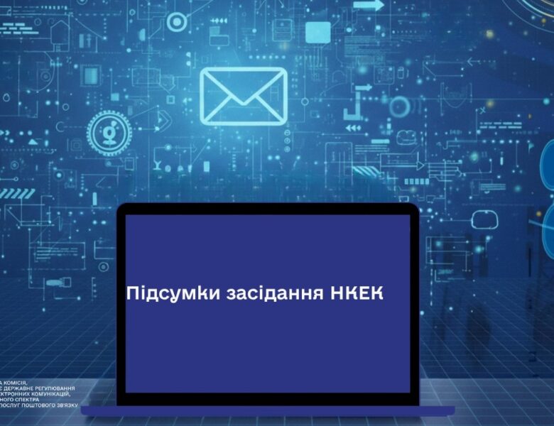 Засідання НКЕК від 15 квітня 2026 року