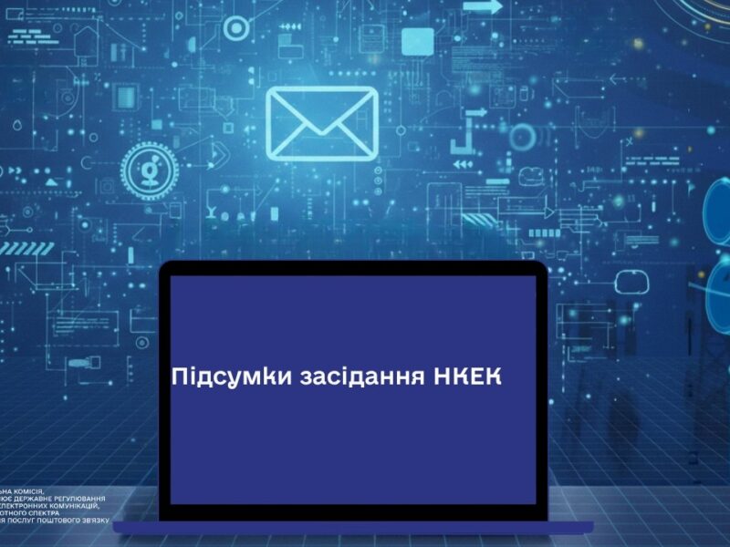Засідання НКЕК від 15 квітня 2026 року