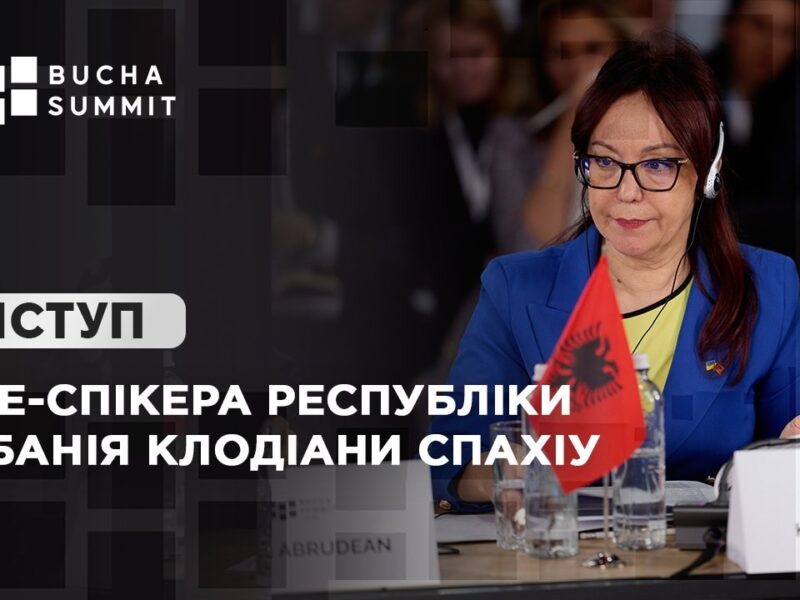 Виступ Віце-спікера Республіки Албанія Клодіани СПАХІУ