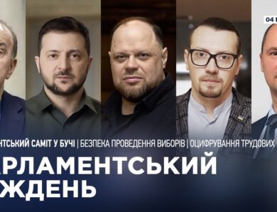Парламентський тиждень 04.04.2026