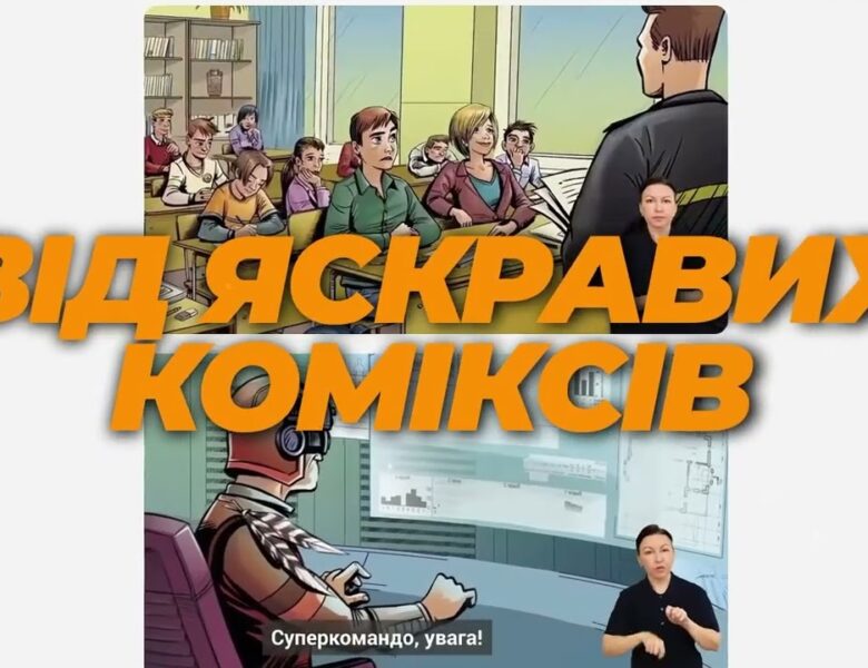 Створено національну вебплатформу «101: Простір безпеки для дітей, батьків та освітян»