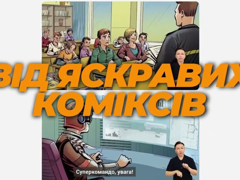 Створено національну вебплатформу «101: Простір безпеки для дітей, батьків та освітян»