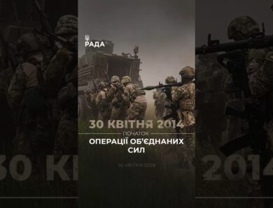🗓 30 квітня 2018 року Україна перейшла до нового етапу оборони — на зміну АТО розпочалася ООС.