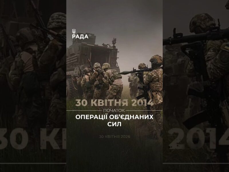 🗓 30 квітня 2018 року Україна перейшла до нового етапу оборони — на зміну АТО розпочалася ООС.
