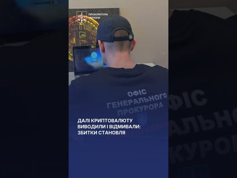 Виманили в українців 4 млн на “інвестиції в крипту” — четверо підозрюваних