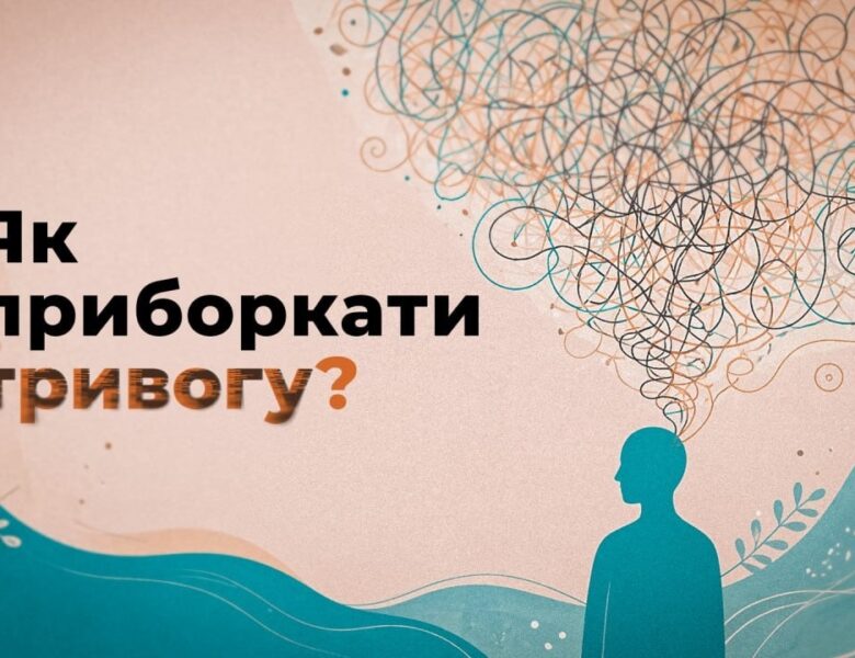 🌊 Секрети спокою, коли накриває тривога | поради психолога МВС