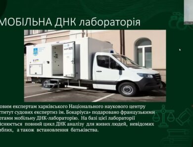 Інновації у криміналістиці: технології майбутнього