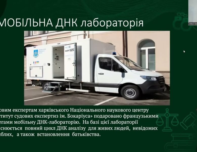 Інновації у криміналістиці: технології майбутнього
