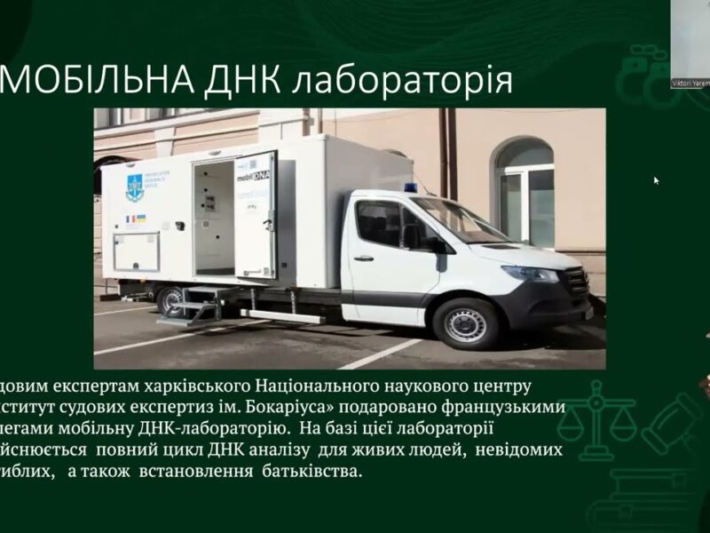 Інновації у криміналістиці: технології майбутнього