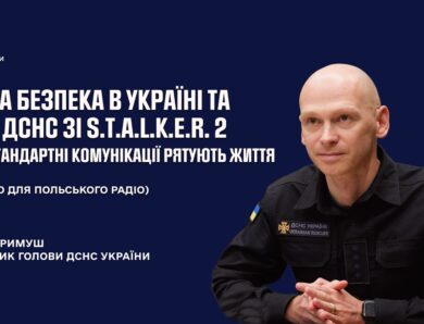 Мінна безпека в Україні та нестандартні комунікації: кейс ДСНС та S.T.A.L.K.E.R.2