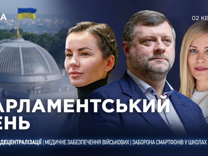 Парламентський день 02.04.2026