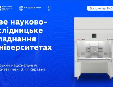 Оновлення науково-дослідницького обладнання в закладах вищої освіти: ХНУ ім. В.Н. Каразіна