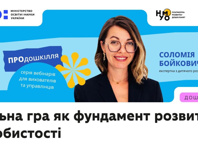 Вільна гра як фундамент розвитку особистості дитини