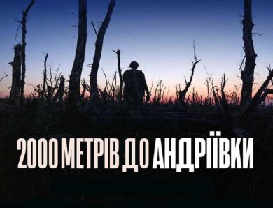 Фільм 2000 метрів до Андріївки номінований на Еммі