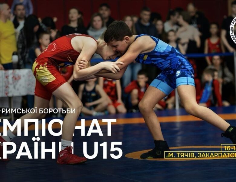 17/04 (Мат В) Чемпіонат України серед кадетів (U15)