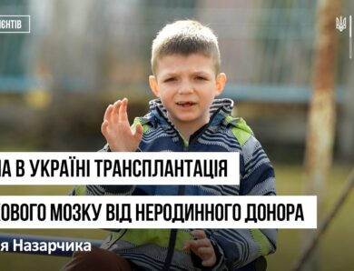 Перша трансплантація кісткового мозку від неродинного донора