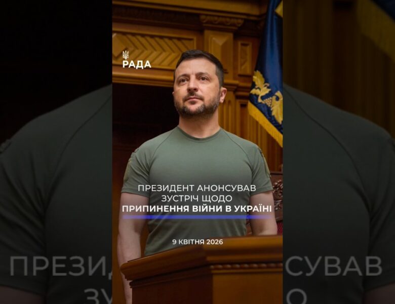 🗓️ 09.04.2026🌙 Вечірні новини🔴 1506-ий день війни