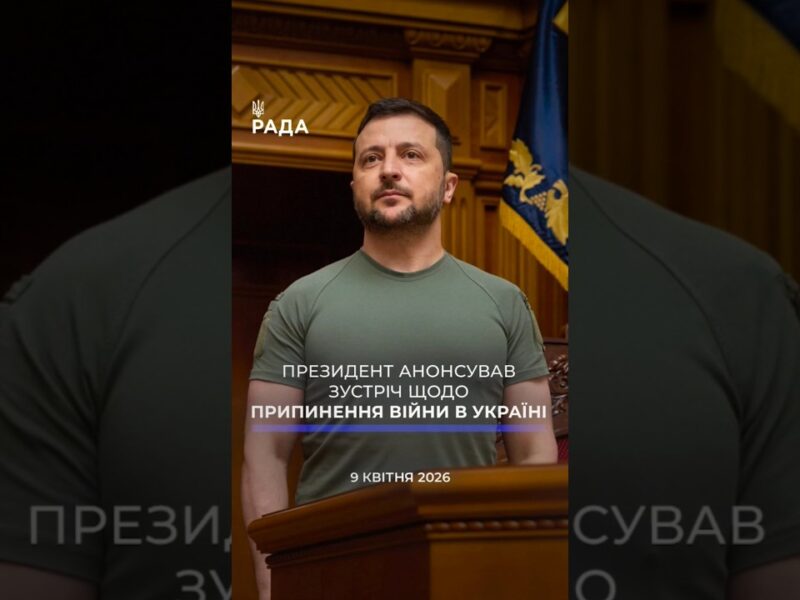 🗓️ 09.04.2026🌙 Вечірні новини🔴 1506-ий день війни