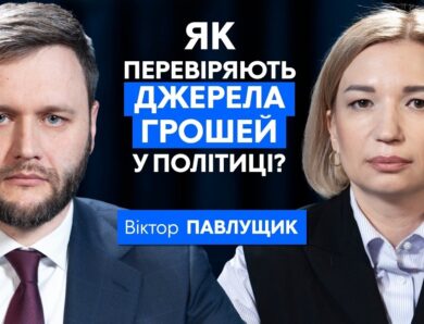 Як працює фінансування політичних процесів в Україні – Віктор Павлущик | Сила вибору