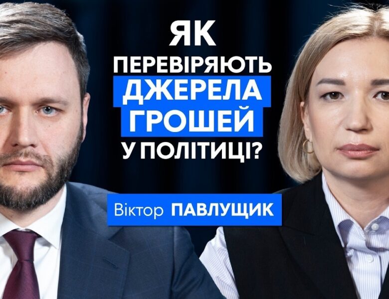 Як працює фінансування політичних процесів в Україні – Віктор Павлущик | Сила вибору