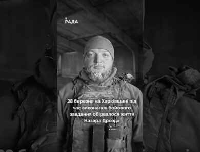 28 березня на Харківщині загинув Назар Дрозд — командир інженерно-саперного взводу.