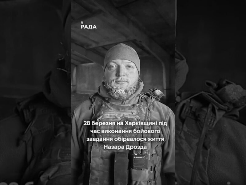 28 березня на Харківщині загинув Назар Дрозд — командир інженерно-саперного взводу.