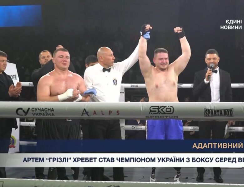 Поранені, але незламні: ветерани війни показують силу на боксерському ринзі