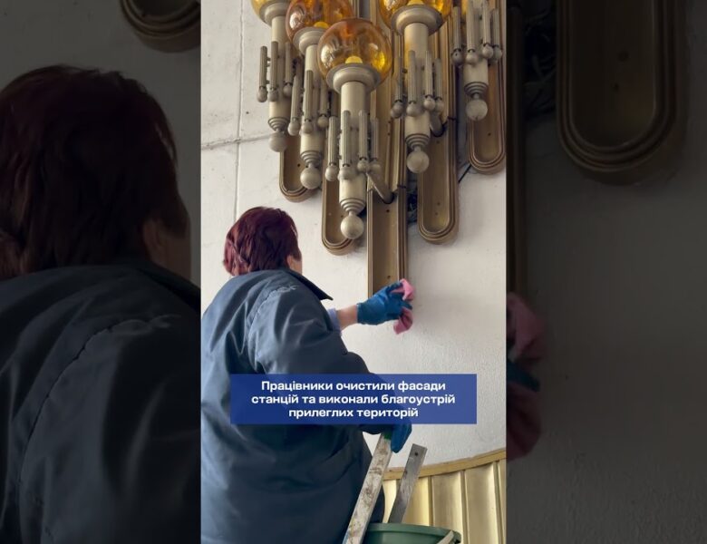 У столиці провели генеральне прибирання станцій фунікулера