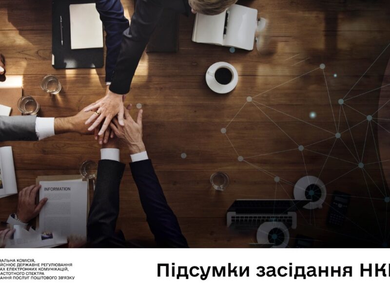 Засідання НКЕК від 29 квітня 2026 року